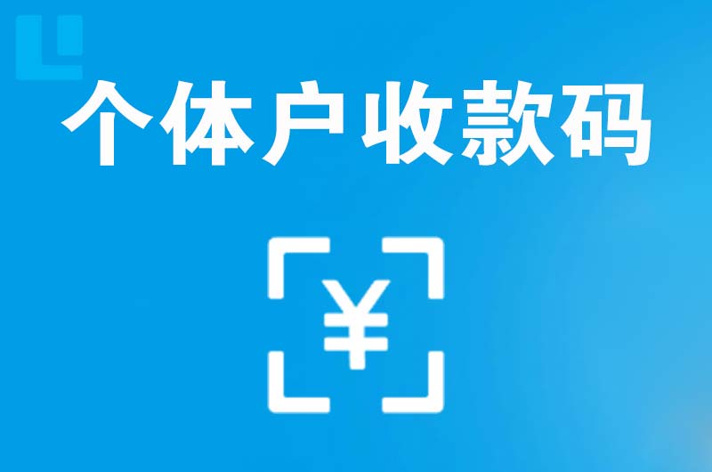 覃塘拉卡拉个体户收款码