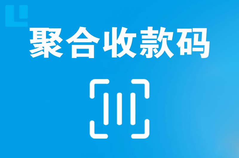 覃塘拉卡拉聚合收款码